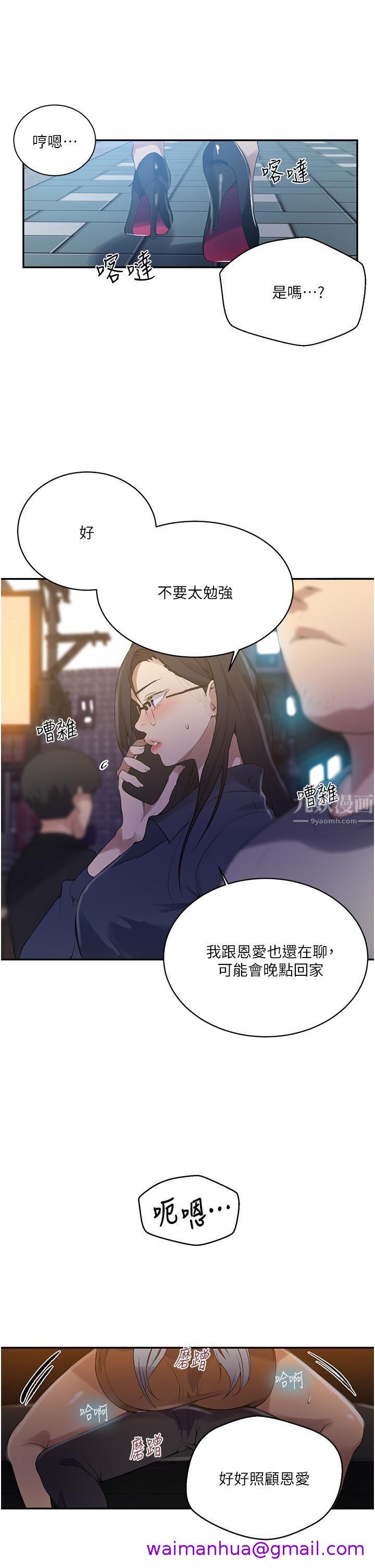 《秘密教学》漫画最新章节秘密教学-第149话 - 做给别人看才会爽免费下拉式在线观看章节第【2】张图片