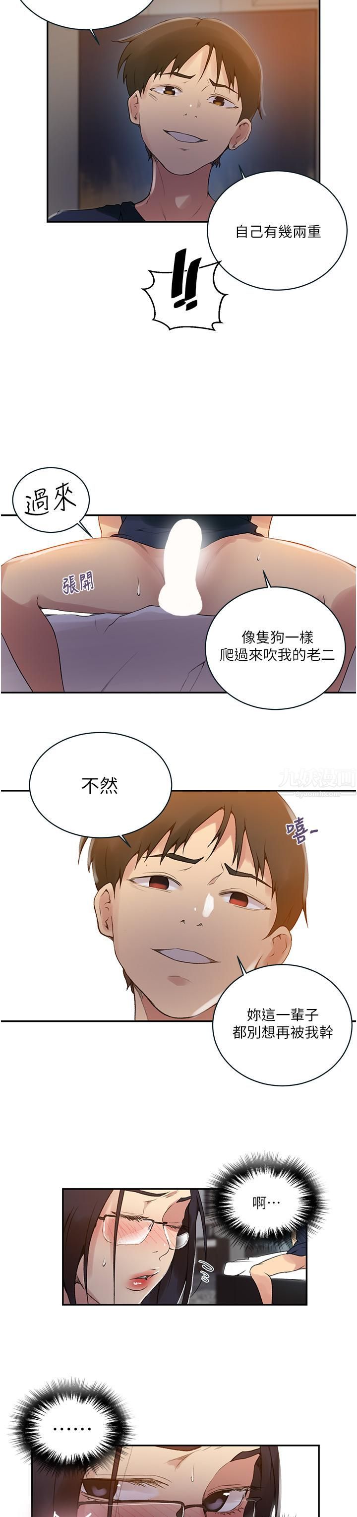 《秘密教学》漫画最新章节秘密教学-第150话 - 对小子豪上瘾的奴隶们免费下拉式在线观看章节第【4】张图片