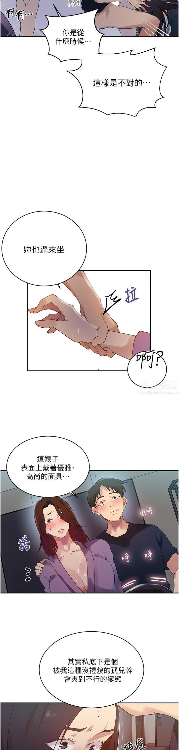 《秘密教学》漫画最新章节秘密教学-第150话 - 对小子豪上瘾的奴隶们免费下拉式在线观看章节第【8】张图片