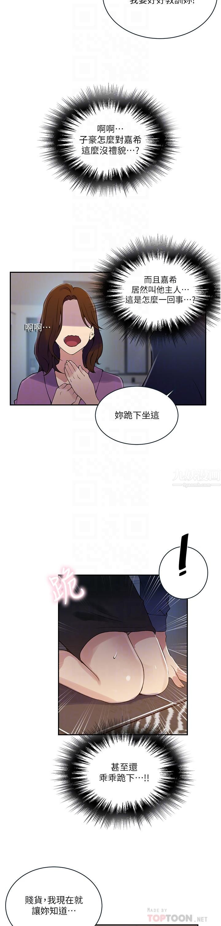 《秘密教学》漫画最新章节秘密教学-第150话 - 对小子豪上瘾的奴隶们免费下拉式在线观看章节第【3】张图片