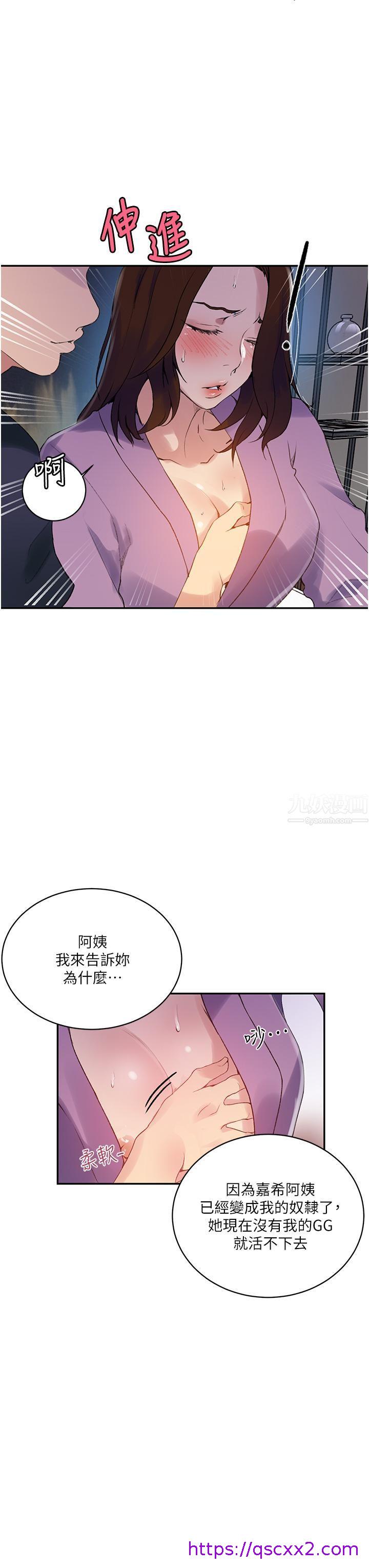 《秘密教学》漫画最新章节秘密教学-第150话 - 对小子豪上瘾的奴隶们免费下拉式在线观看章节第【14】张图片