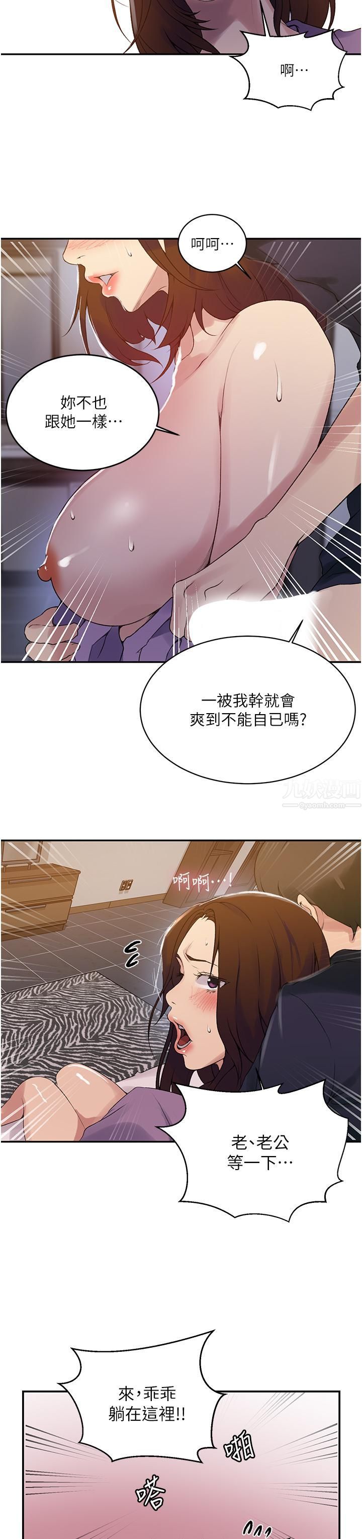 《秘密教学》漫画最新章节秘密教学-第150话 - 对小子豪上瘾的奴隶们免费下拉式在线观看章节第【19】张图片