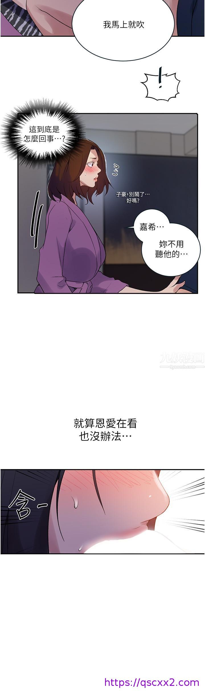 《秘密教学》漫画最新章节秘密教学-第150话 - 对小子豪上瘾的奴隶们免费下拉式在线观看章节第【6】张图片