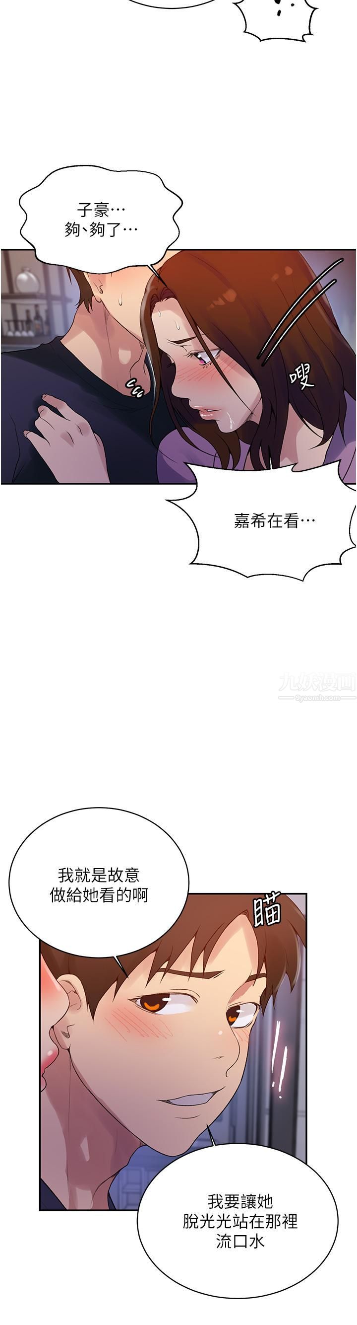 《秘密教学》漫画最新章节秘密教学-第150话 - 对小子豪上瘾的奴隶们免费下拉式在线观看章节第【16】张图片