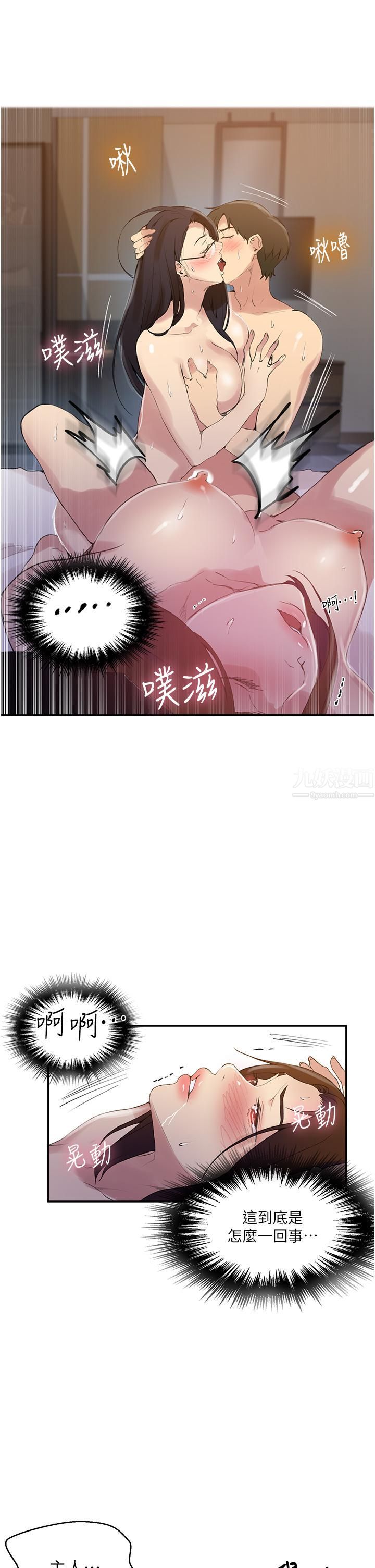 《秘密教学》漫画最新章节秘密教学-第151话 - 被新玩法干到哭免费下拉式在线观看章节第【8】张图片