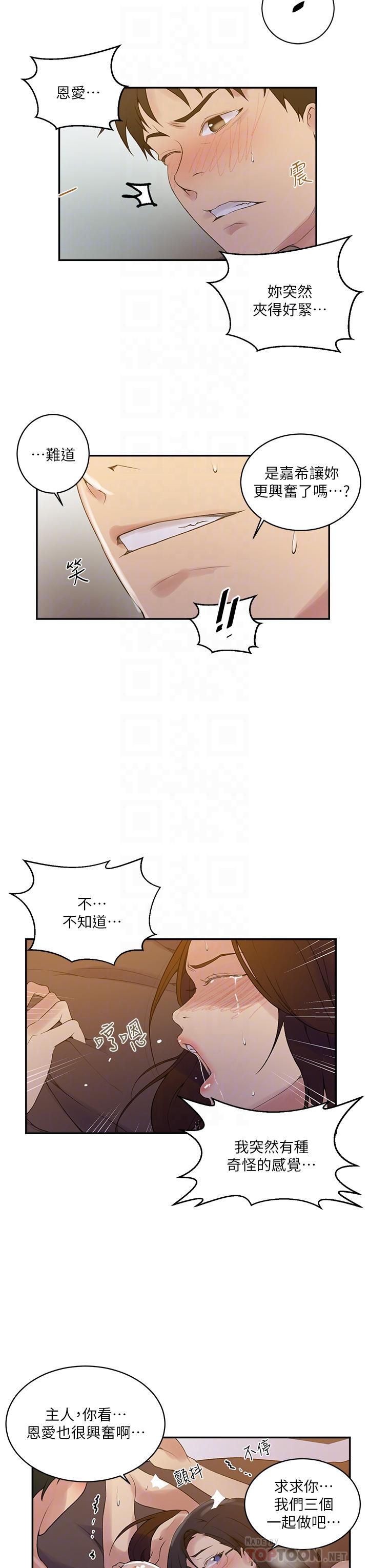 《秘密教学》漫画最新章节秘密教学-第151话 - 被新玩法干到哭免费下拉式在线观看章节第【15】张图片