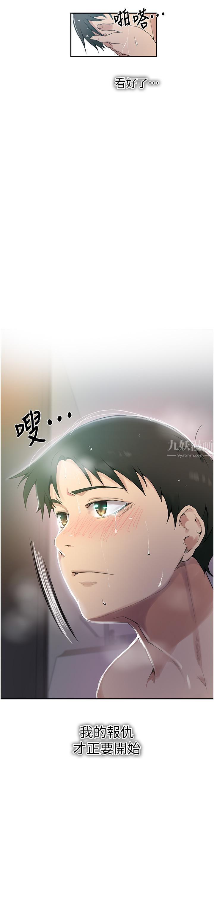 《秘密教学》漫画最新章节秘密教学-第152话 - 你才刚射完又要!免费下拉式在线观看章节第【23】张图片