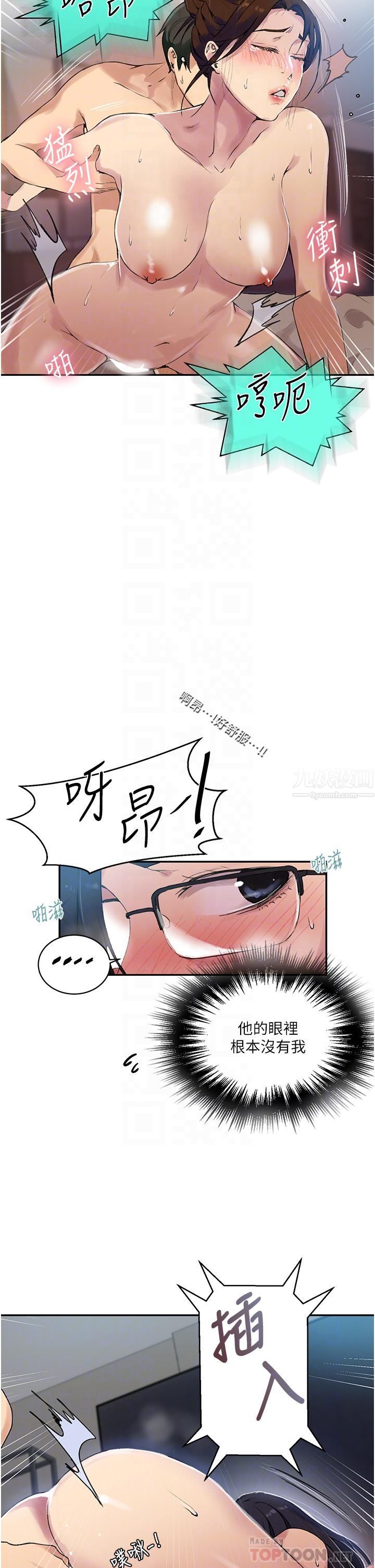 《秘密教学》漫画最新章节秘密教学-第152话 - 你才刚射完又要!免费下拉式在线观看章节第【5】张图片