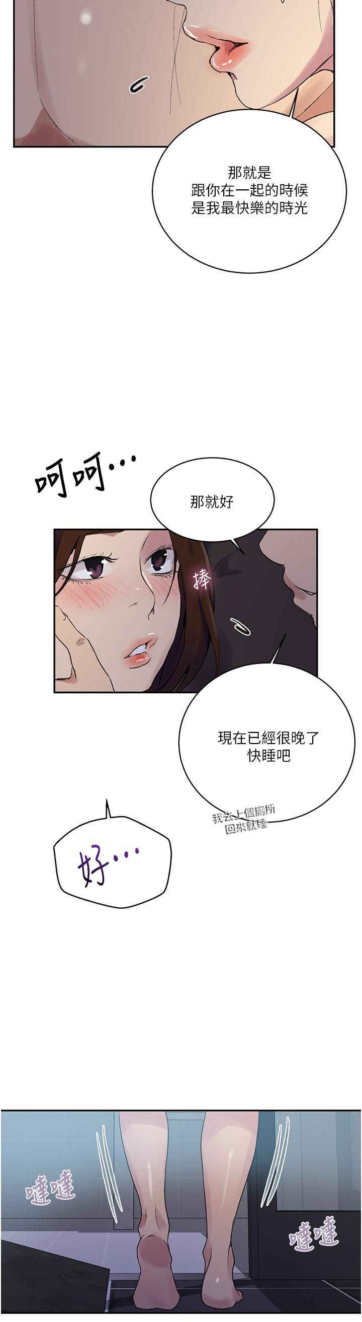 《秘密教学》漫画最新章节秘密教学-第152话 - 你才刚射完又要!免费下拉式在线观看章节第【21】张图片