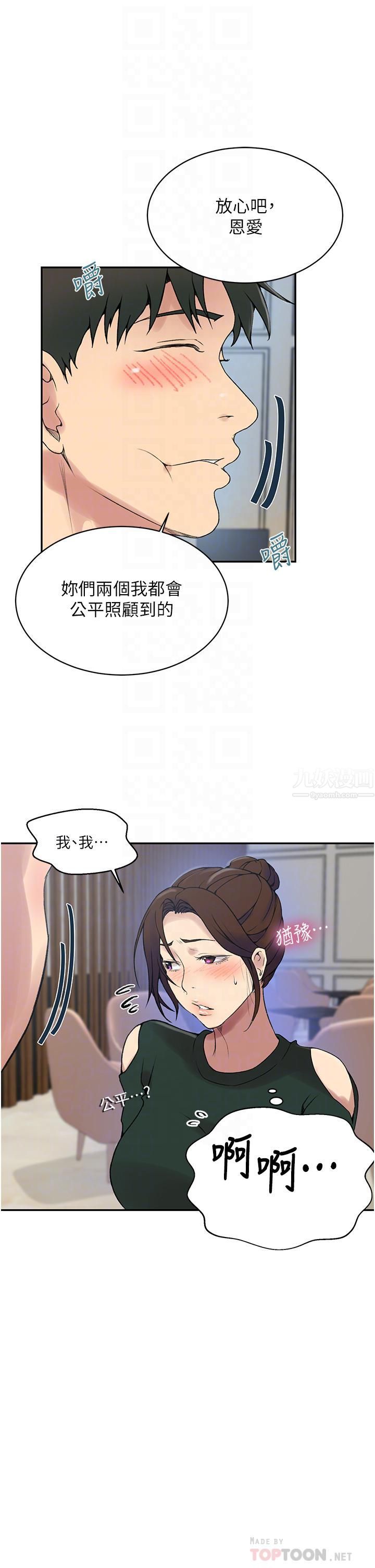 《秘密教学》漫画最新章节秘密教学-第153话 - 你负责享受就好!!!免费下拉式在线观看章节第【11】张图片