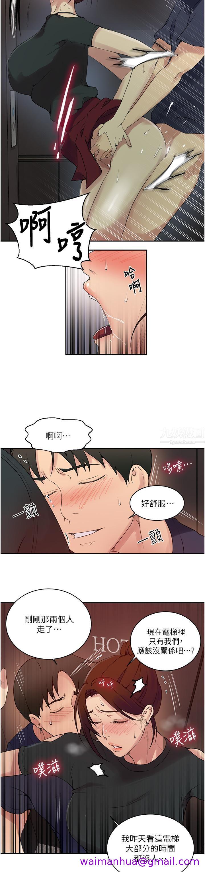 《秘密教学》漫画最新章节秘密教学-第153话 - 你负责享受就好!!!免费下拉式在线观看章节第【18】张图片