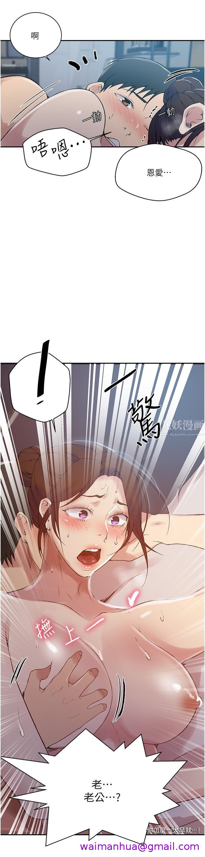 《秘密教学》漫画最新章节秘密教学-第153话 - 你负责享受就好!!!免费下拉式在线观看章节第【2】张图片