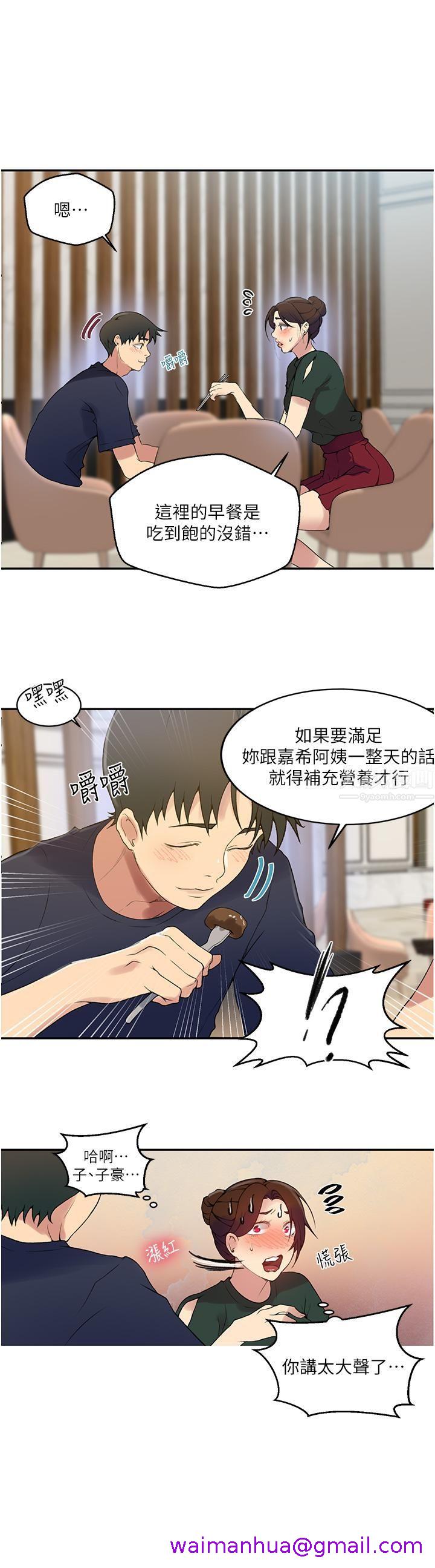 《秘密教学》漫画最新章节秘密教学-第153话 - 你负责享受就好!!!免费下拉式在线观看章节第【10】张图片