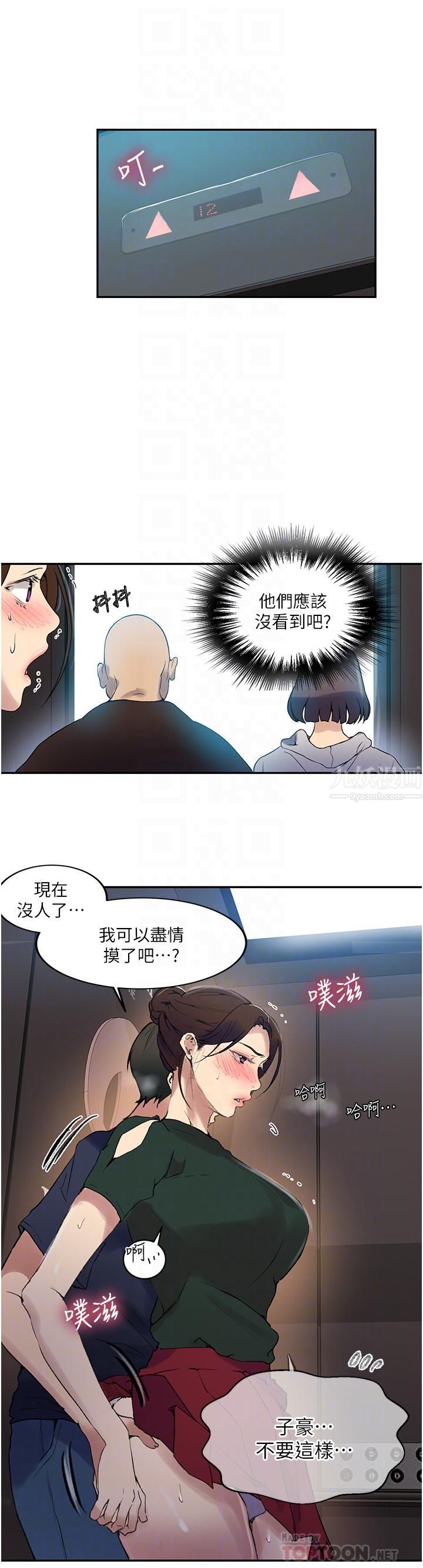 《秘密教学》漫画最新章节秘密教学-第153话 - 你负责享受就好!!!免费下拉式在线观看章节第【15】张图片