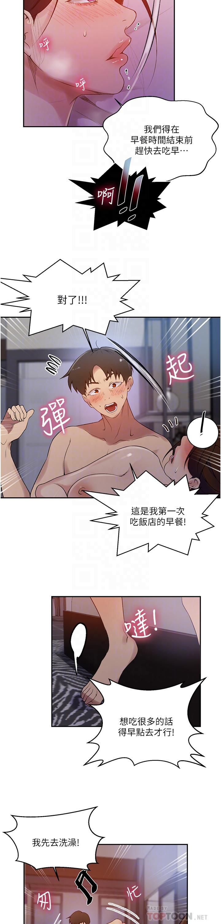 《秘密教学》漫画最新章节秘密教学-第153话 - 你负责享受就好!!!免费下拉式在线观看章节第【7】张图片