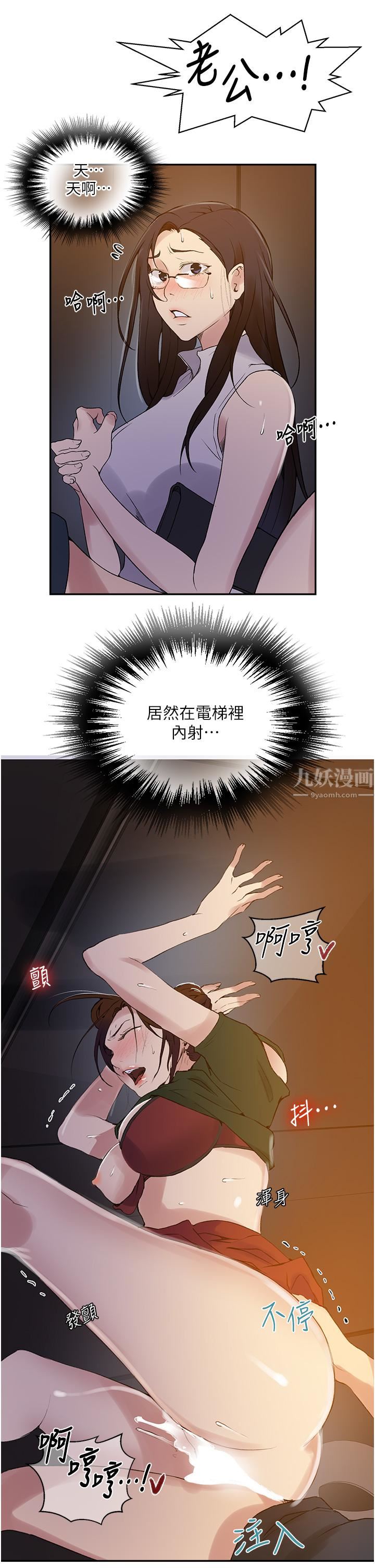 《秘密教学》漫画最新章节秘密教学-第154话 - 全都给我脱光就位!免费下拉式在线观看章节第【12】张图片