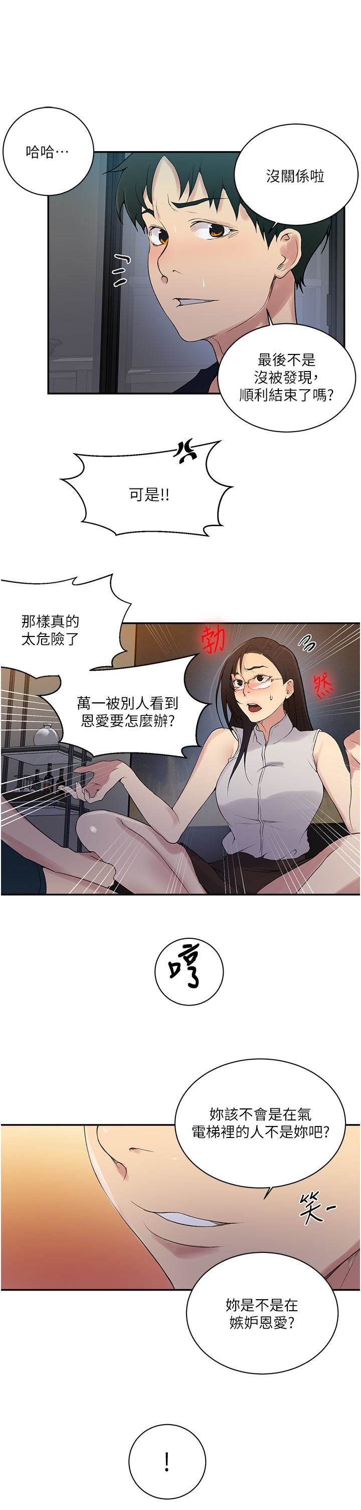 《秘密教学》漫画最新章节秘密教学-第154话 - 全都给我脱光就位!免费下拉式在线观看章节第【17】张图片