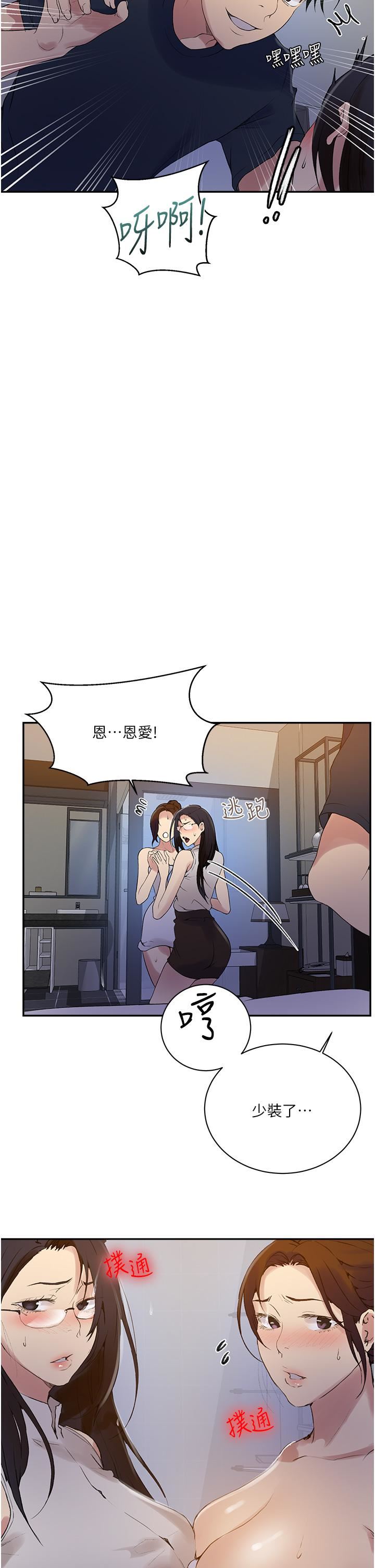 《秘密教学》漫画最新章节秘密教学-第154话 - 全都给我脱光就位!免费下拉式在线观看章节第【20】张图片