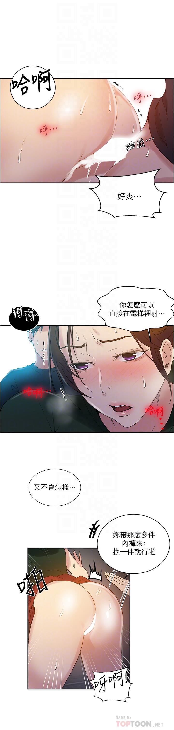 《秘密教学》漫画最新章节秘密教学-第154话 - 全都给我脱光就位!免费下拉式在线观看章节第【13】张图片