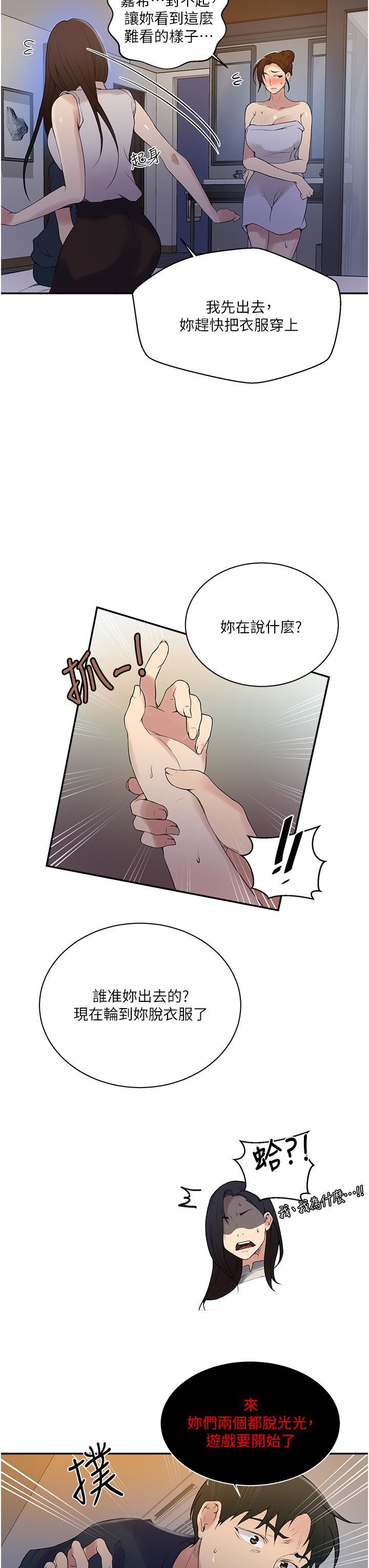 《秘密教学》漫画最新章节秘密教学-第154话 - 全都给我脱光就位!免费下拉式在线观看章节第【19】张图片