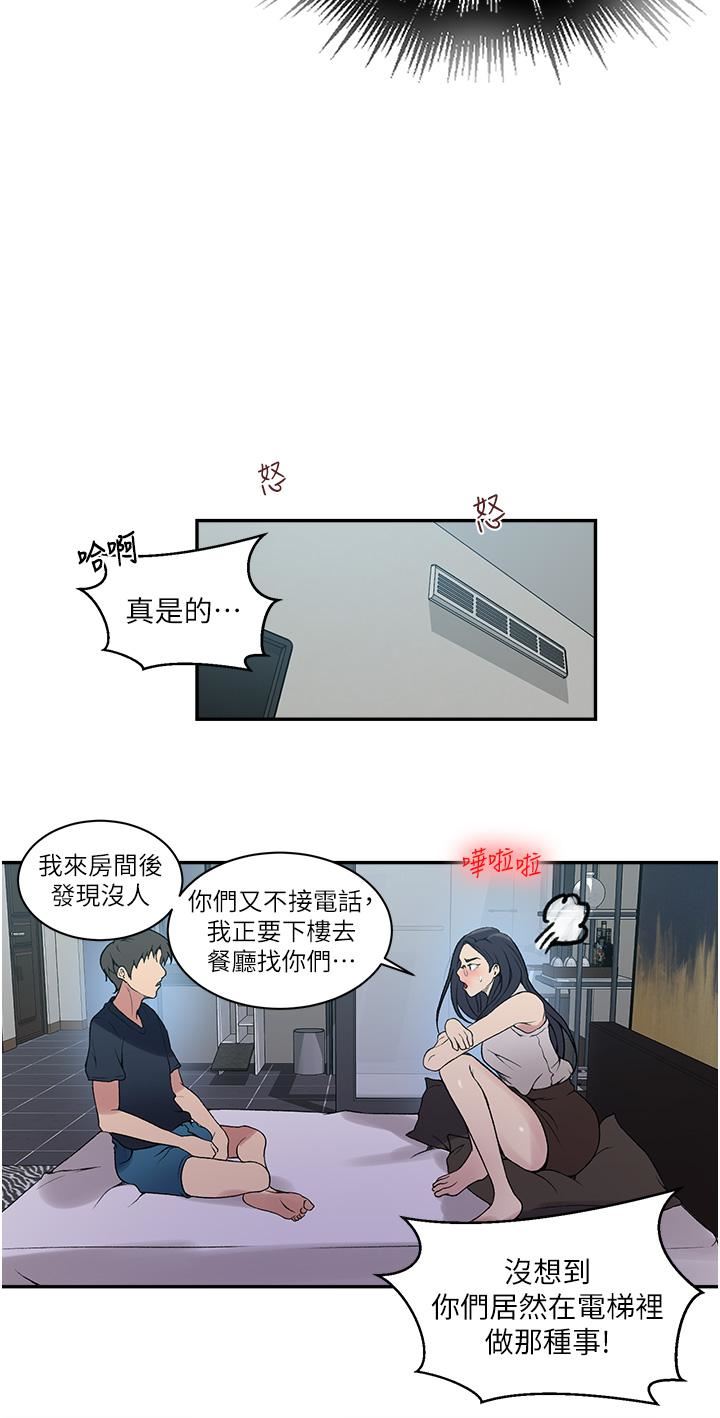 《秘密教学》漫画最新章节秘密教学-第154话 - 全都给我脱光就位!免费下拉式在线观看章节第【16】张图片