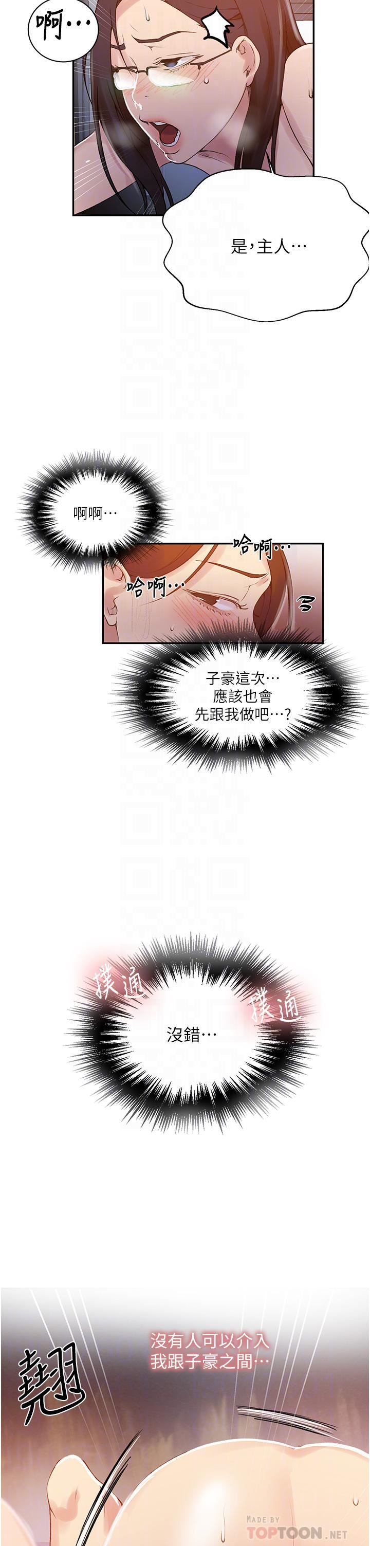 《秘密教学》漫画最新章节秘密教学-第155话 - 谁比较好吃免费下拉式在线观看章节第【5】张图片