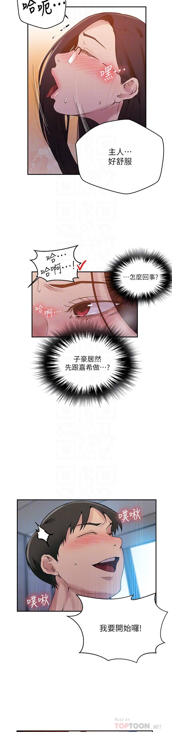 《秘密教学》漫画最新章节秘密教学-第155话 - 谁比较好吃免费下拉式在线观看章节第【9】张图片