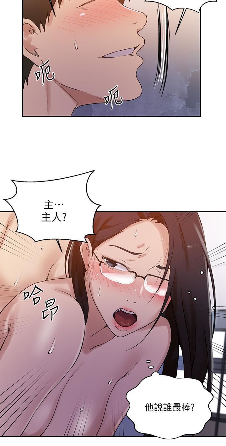 《秘密教学》漫画最新章节秘密教学-第155话 - 谁比较好吃免费下拉式在线观看章节第【16】张图片