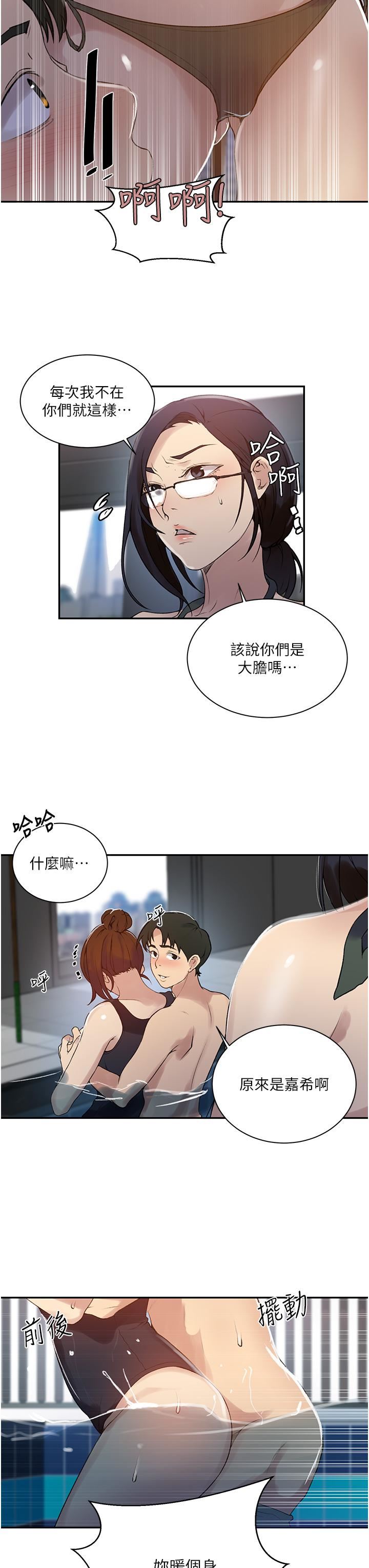 《秘密教学》漫画最新章节秘密教学-第156话 - 水中爱爱…预备…起!!免费下拉式在线观看章节第【19】张图片