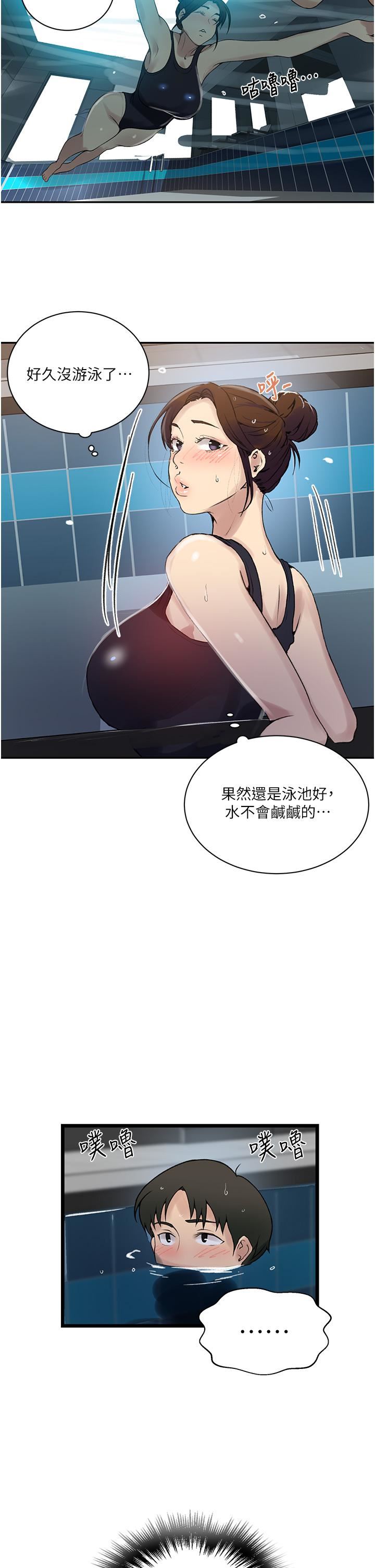 《秘密教学》漫画最新章节秘密教学-第156话 - 水中爱爱…预备…起!!免费下拉式在线观看章节第【8】张图片