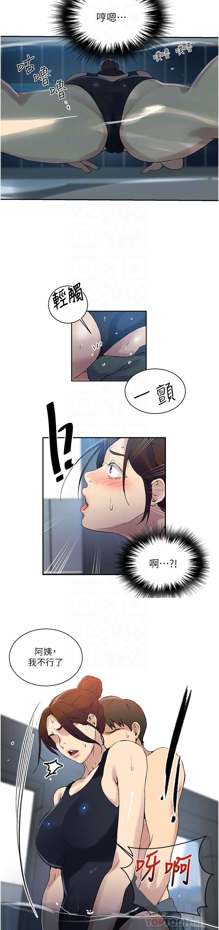 《秘密教学》漫画最新章节秘密教学-第156话 - 水中爱爱…预备…起!!免费下拉式在线观看章节第【9】张图片