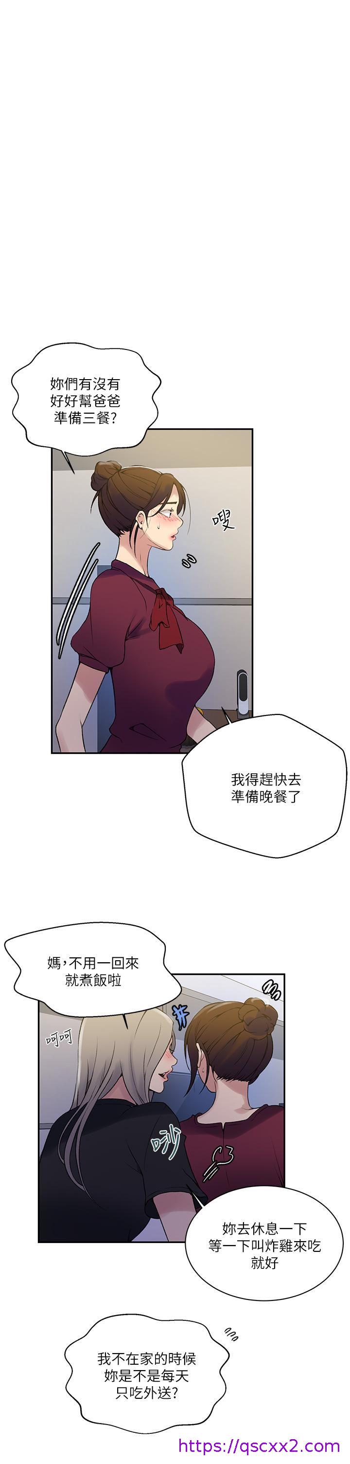 《秘密教学》漫画最新章节秘密教学-第157话 - 用身体欢迎子豪回家免费下拉式在线观看章节第【22】张图片