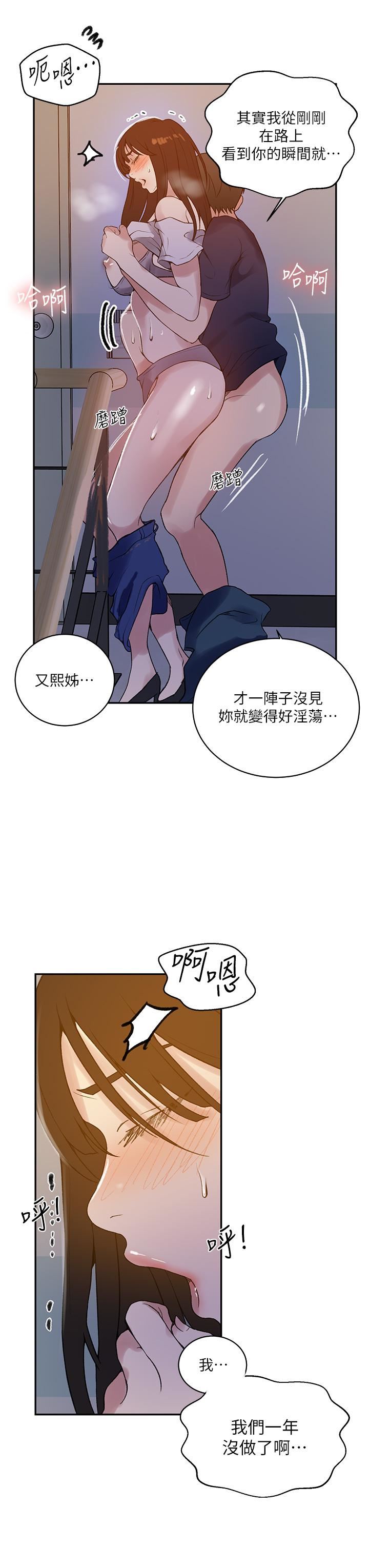 《秘密教学》漫画最新章节秘密教学-第158话 - 又熙姊…你变得好淫荡!免费下拉式在线观看章节第【24】张图片