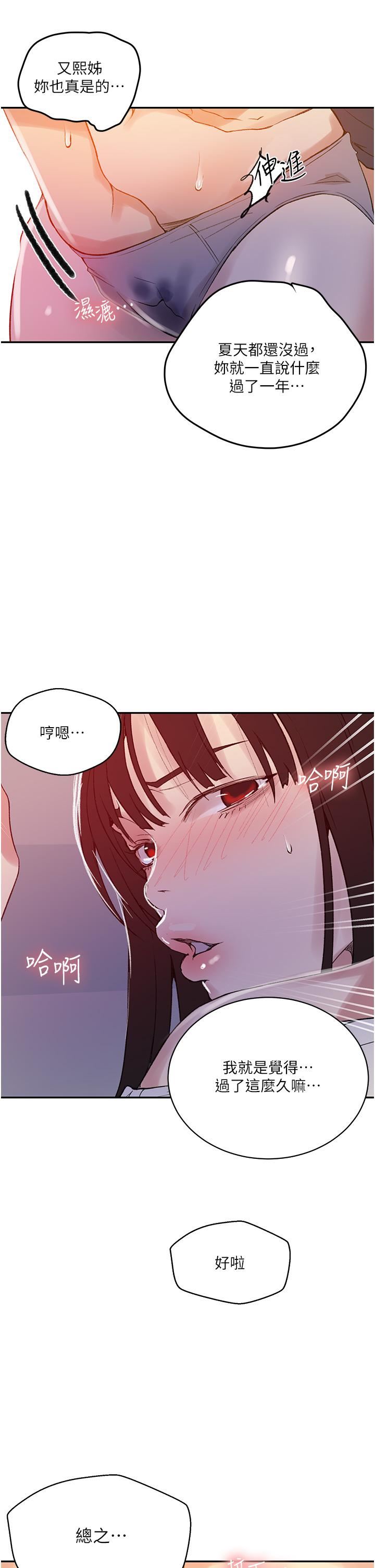 《秘密教学》漫画最新章节秘密教学-第158话 - 又熙姊…你变得好淫荡!免费下拉式在线观看章节第【25】张图片