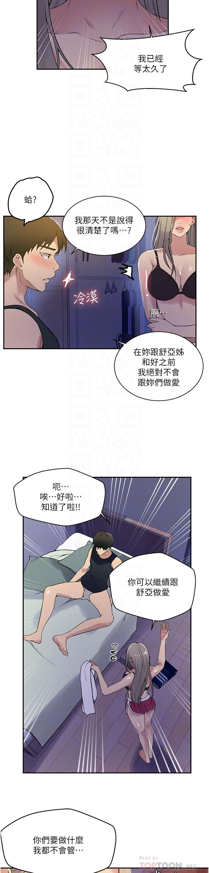 《秘密教学》漫画最新章节秘密教学-第158话 - 又熙姊…你变得好淫荡!免费下拉式在线观看章节第【3】张图片