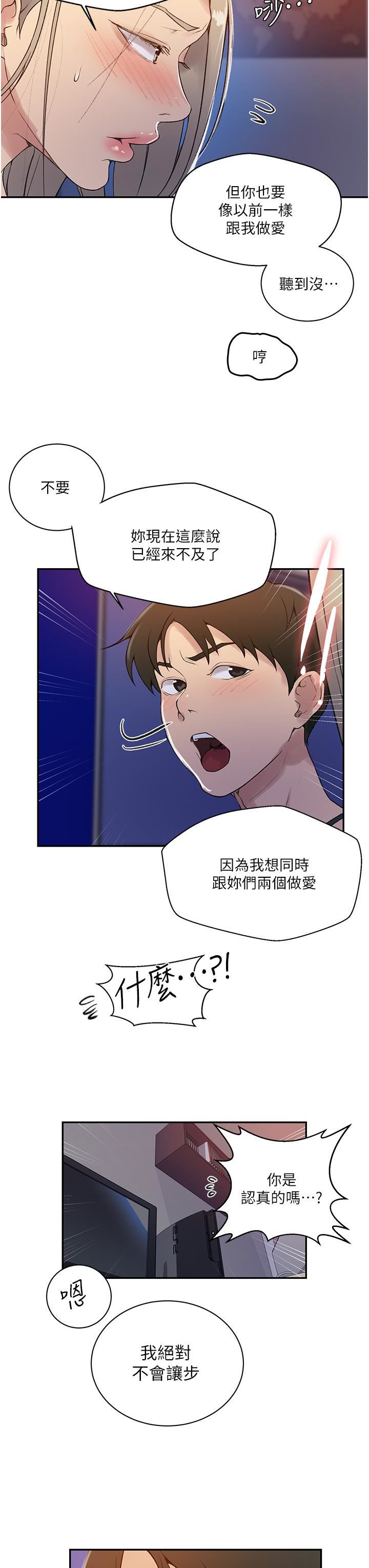 《秘密教学》漫画最新章节秘密教学-第158话 - 又熙姊…你变得好淫荡!免费下拉式在线观看章节第【4】张图片