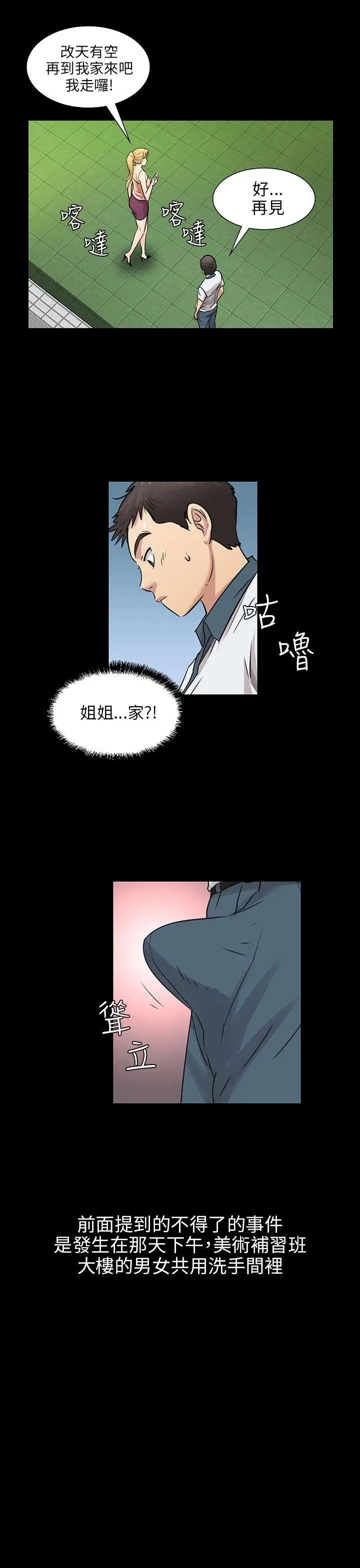 《傀儡》漫画最新章节傀儡-第3话 - 少女与咖啡小姐免费下拉式在线观看章节第【23】张图片