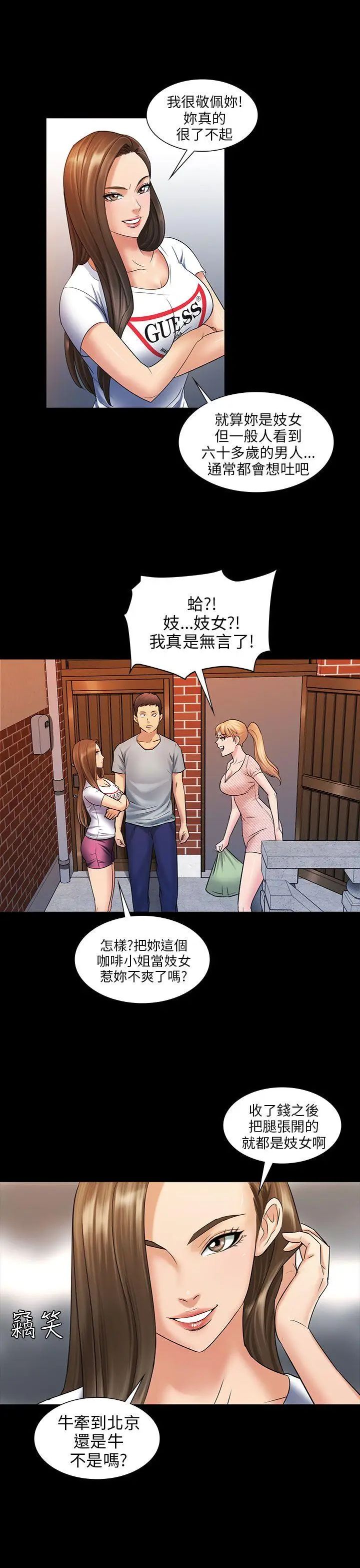 《傀儡》漫画最新章节傀儡-第3话 - 少女与咖啡小姐免费下拉式在线观看章节第【7】张图片