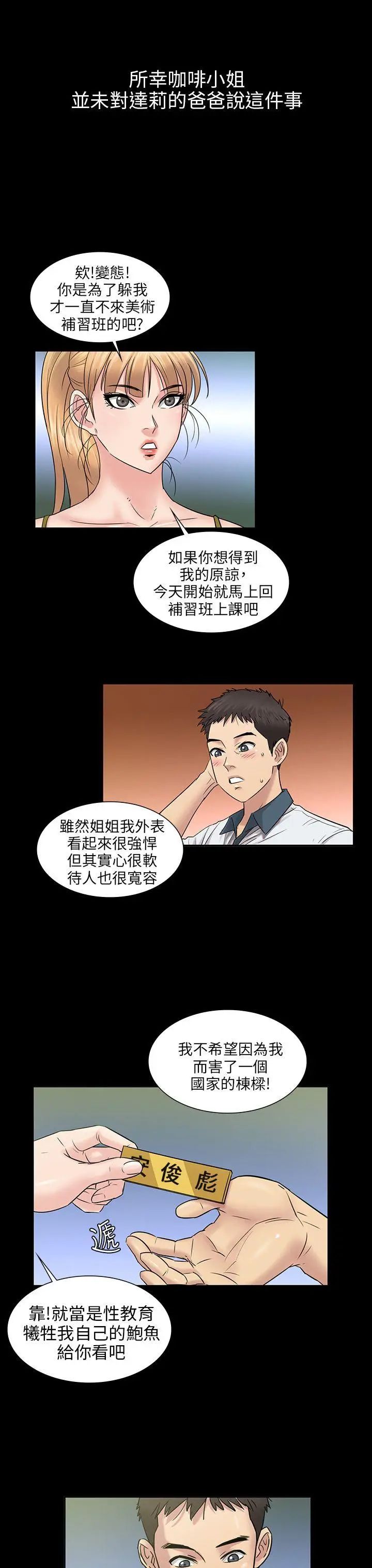 《傀儡》漫画最新章节傀儡-第4话 - 变态的少年免费下拉式在线观看章节第【25】张图片