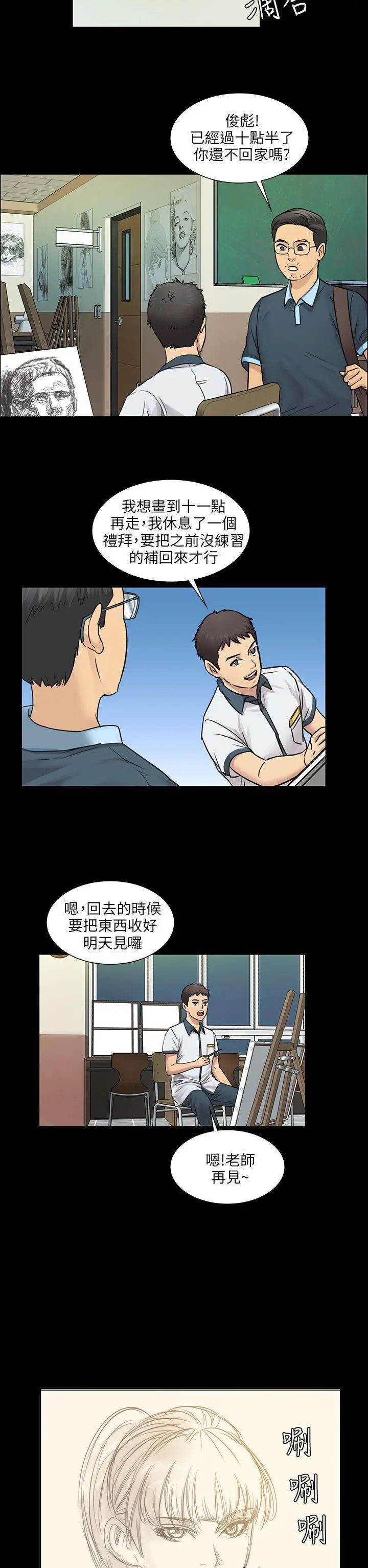 《傀儡》漫画最新章节傀儡-第4话 - 变态的少年免费下拉式在线观看章节第【32】张图片