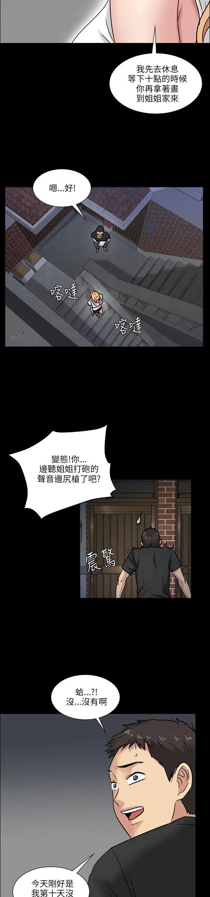 《傀儡》漫画最新章节傀儡-第5话 - 咖啡小姐的邀请免费下拉式在线观看章节第【33】张图片