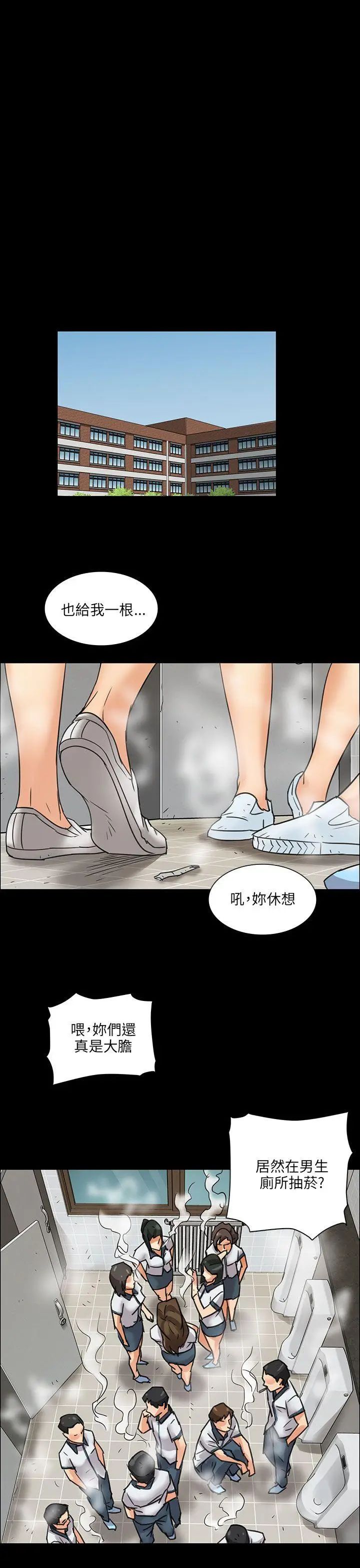 《傀儡》漫画最新章节傀儡-第6话 - 小太妹免费下拉式在线观看章节第【9】张图片