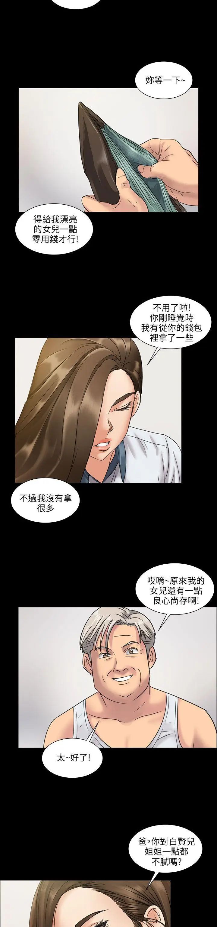 《傀儡》漫画最新章节傀儡-第6话 - 小太妹免费下拉式在线观看章节第【29】张图片