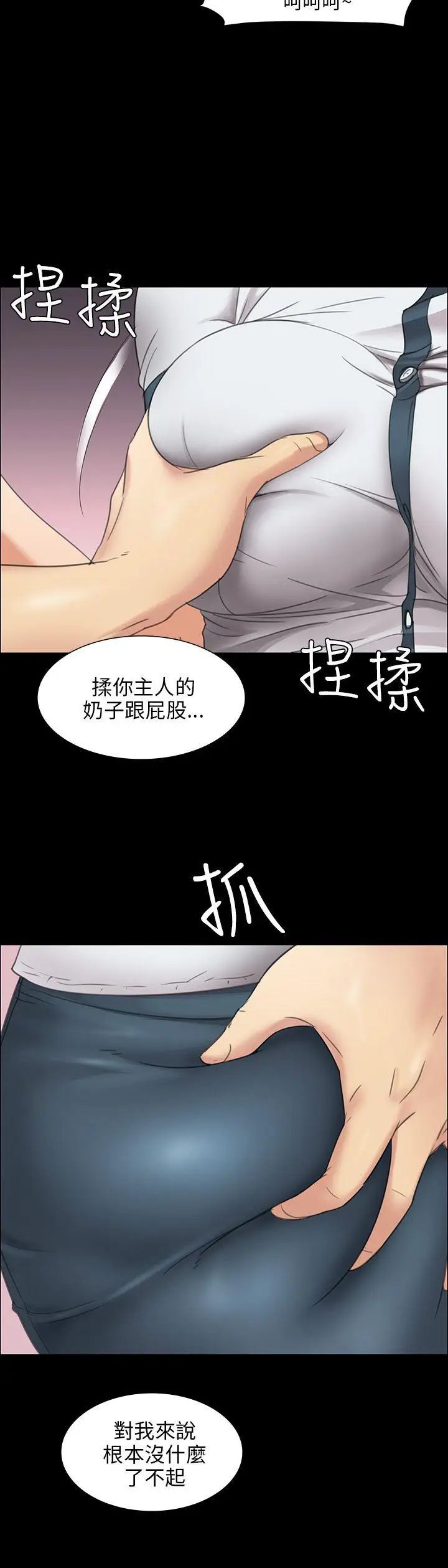 《傀儡》漫画最新章节傀儡-第8话 - 3p的天国的滋味免费下拉式在线观看章节第【17】张图片