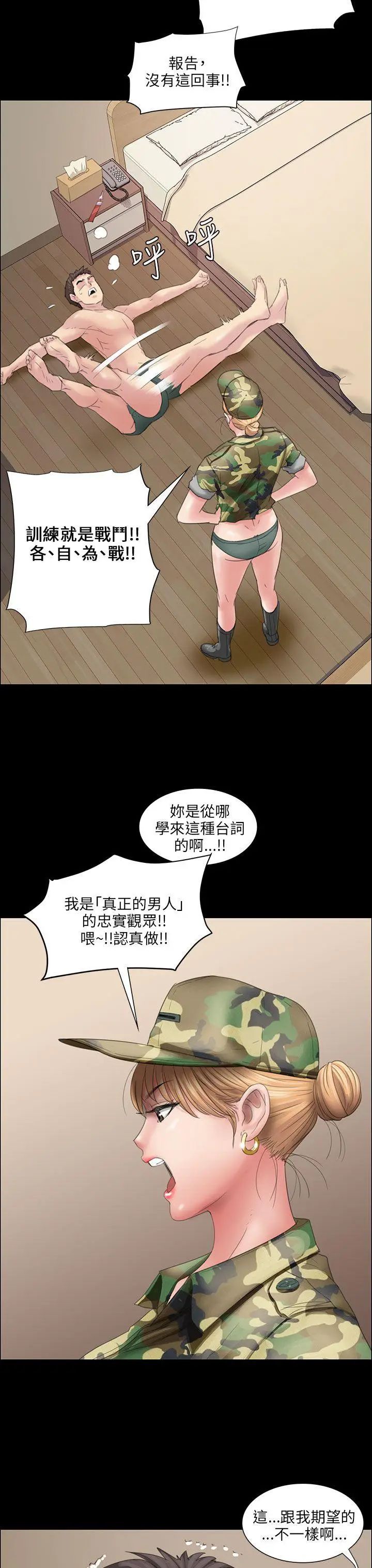 《傀儡》漫画最新章节傀儡-第11话 - 军人欧巴2免费下拉式在线观看章节第【15】张图片