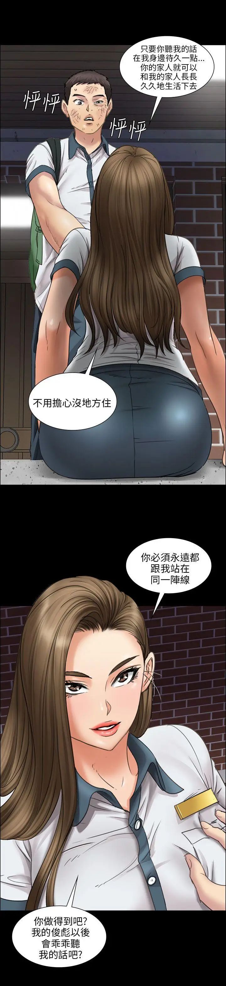 《傀儡》漫画最新章节傀儡-第14话 - 和好的一炮免费下拉式在线观看章节第【36】张图片