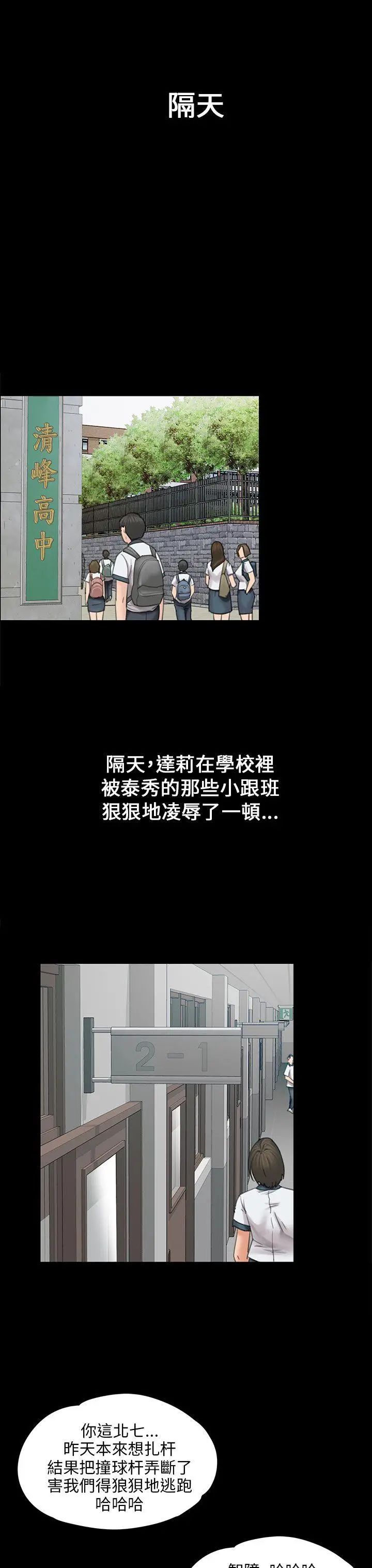 《傀儡》漫画最新章节傀儡-第17话 - 为非作歹的少年2免费下拉式在线观看章节第【17】张图片