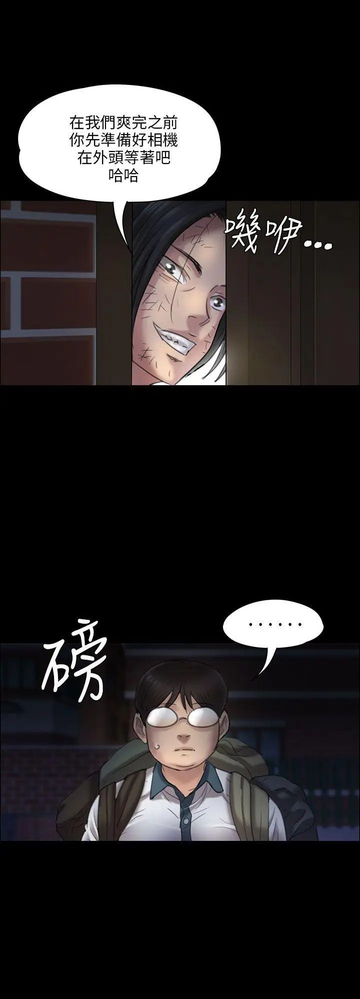 《傀儡》漫画最新章节傀儡-第19话 - 为非作歹的少年4免费下拉式在线观看章节第【23】张图片