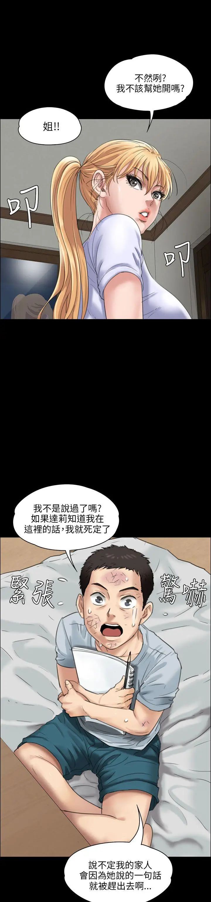 《傀儡》漫画最新章节傀儡-第19话 - 为非作歹的少年4免费下拉式在线观看章节第【3】张图片