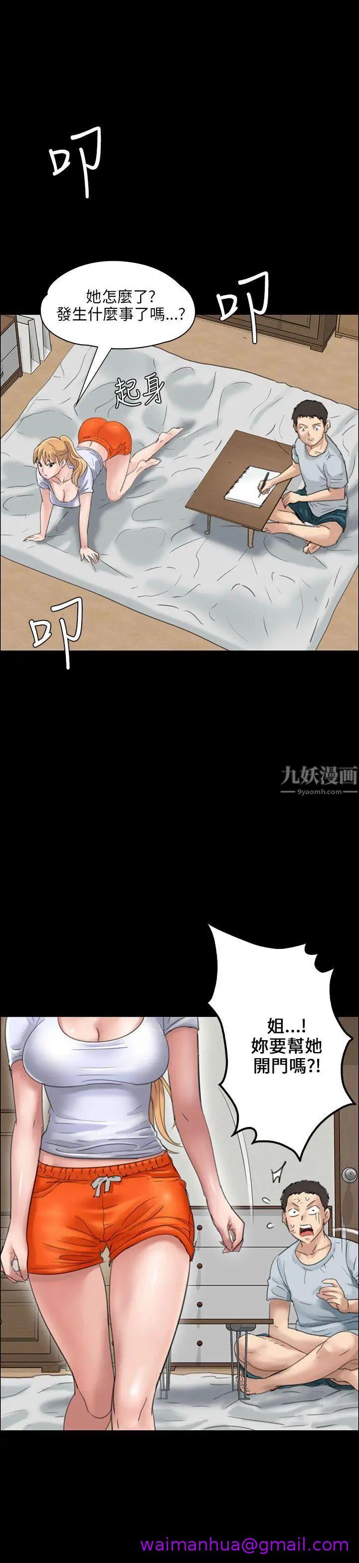 《傀儡》漫画最新章节傀儡-第19话 - 为非作歹的少年4免费下拉式在线观看章节第【2】张图片